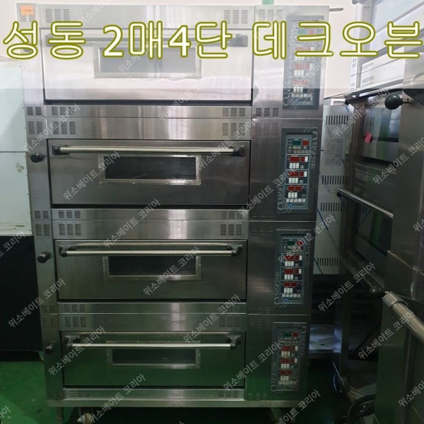 성동 데크오븐 2매4단 (1단 돌판+스팀)